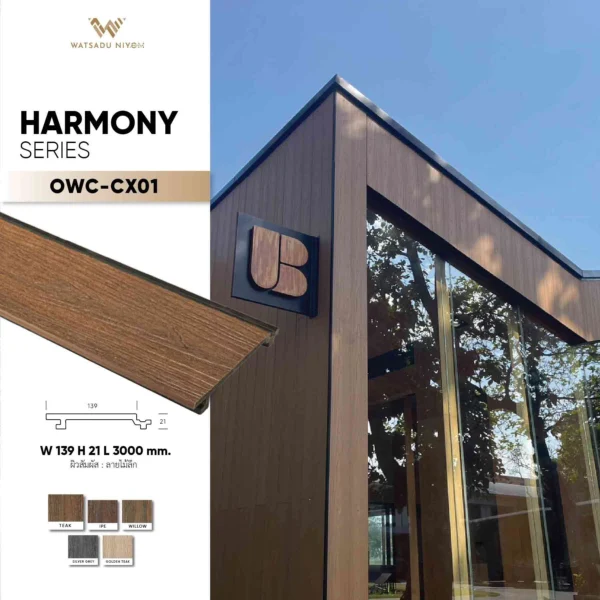 ไม้ผนังภายนอก HARMONY OWC-CX01