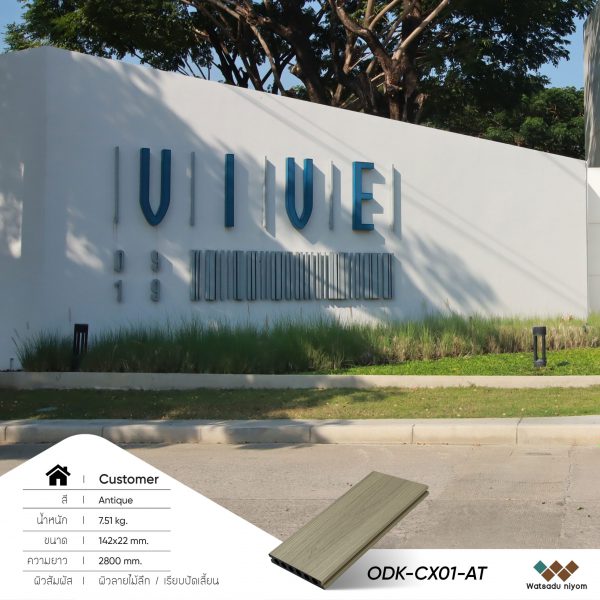 ไม้พื้นภายนอก  รุ่นฮาร์โมนี่ ODK-CX01-AT - Image 7