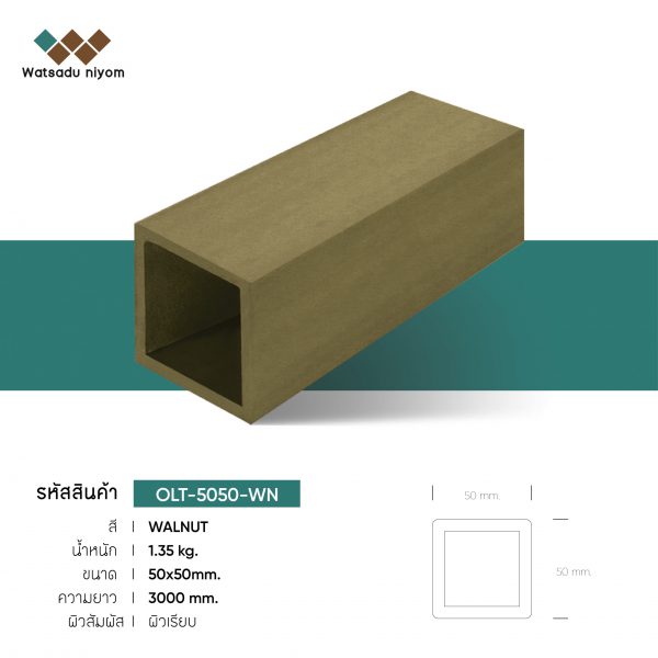 ไม้ระแนงกลวงสำหรับภายใน DLT-5050-WN - Image 2