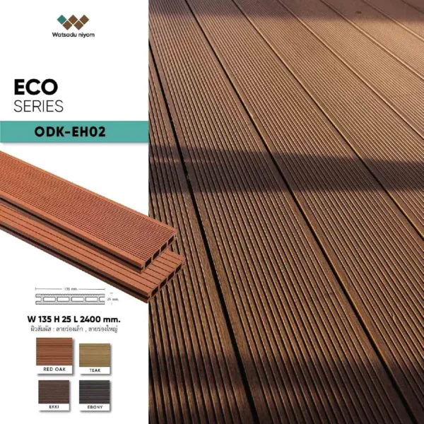 ไม้พื้นภายนอก ECO Series ODK-EH02