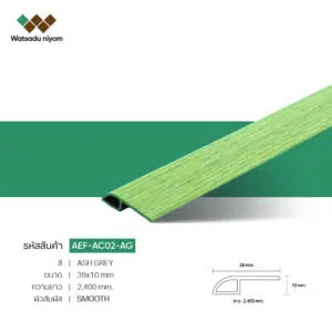 ไม้ปิดริมโค้งมน AEF-AC02