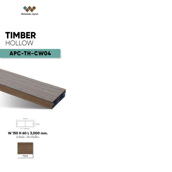 ไม้ระแนงกลวงภายนอก CRYSTAL WOOD APC-TH-CW04 - Image 3