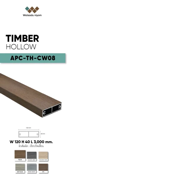 ไม้ระแนงกลวงภายนอก CRYSTAL WOOD APC-TH-CW08