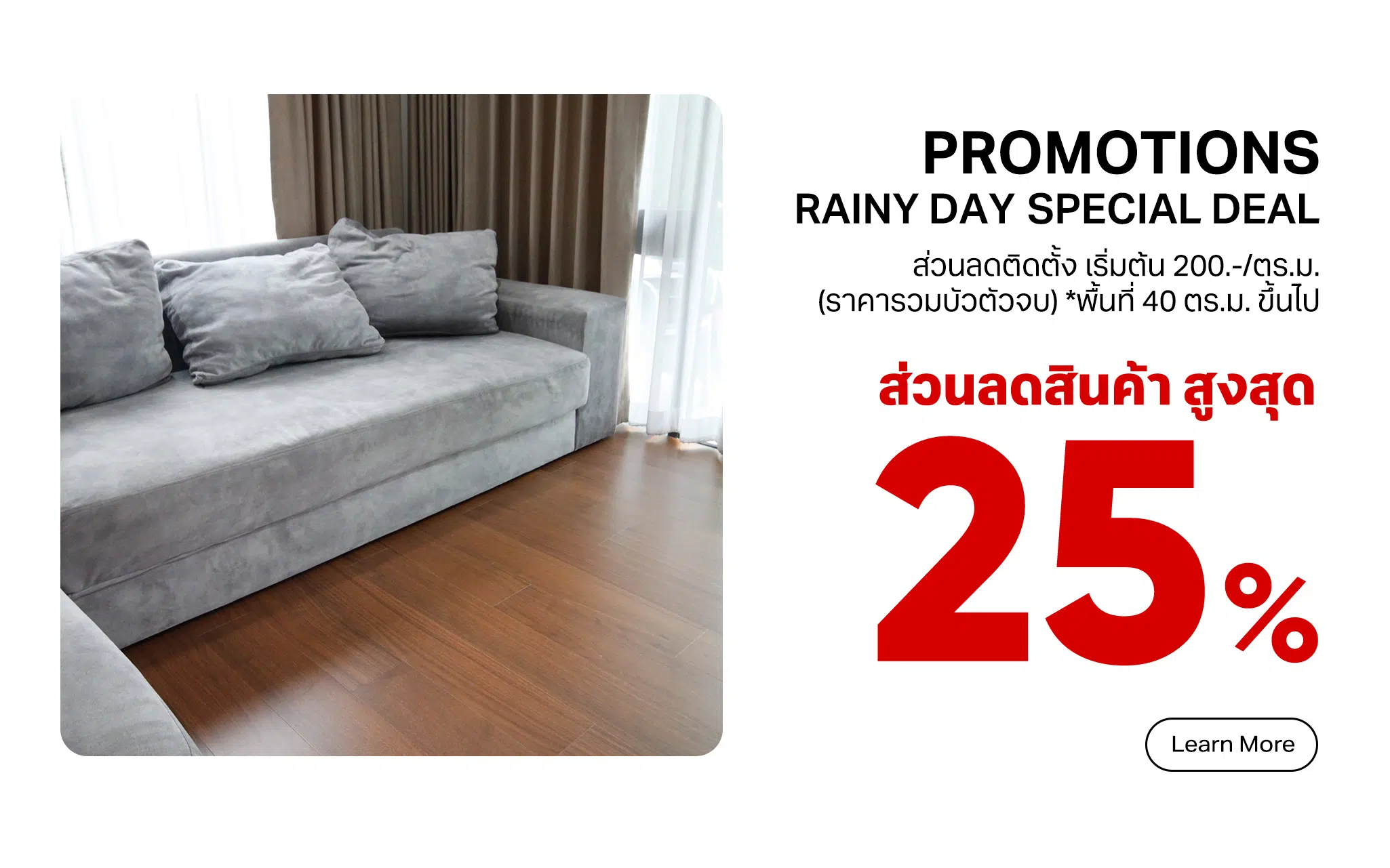 โปรโมชั่นไม้พื้น AEF โปรโมชั่นไม้พื้น