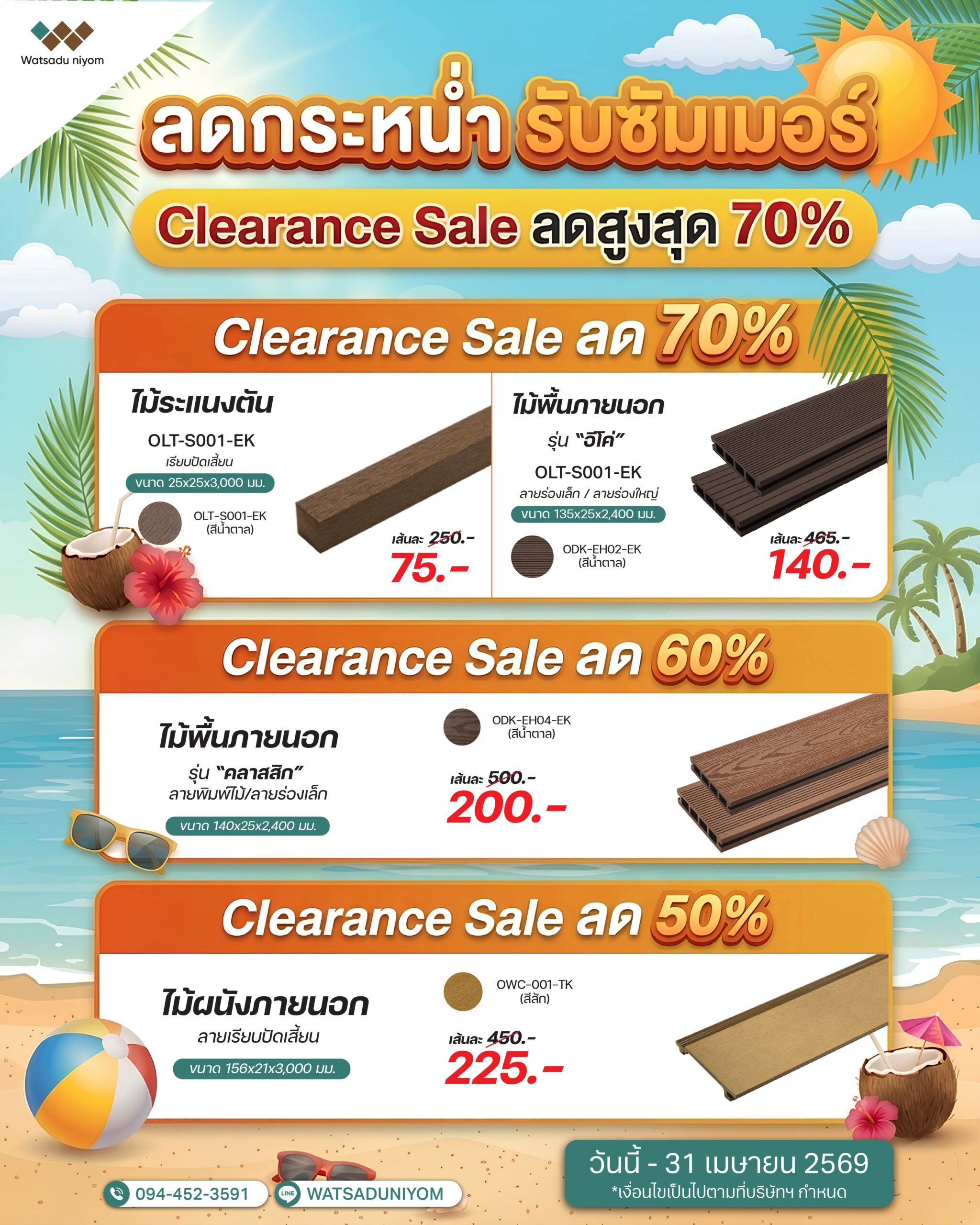 Clearance Sale