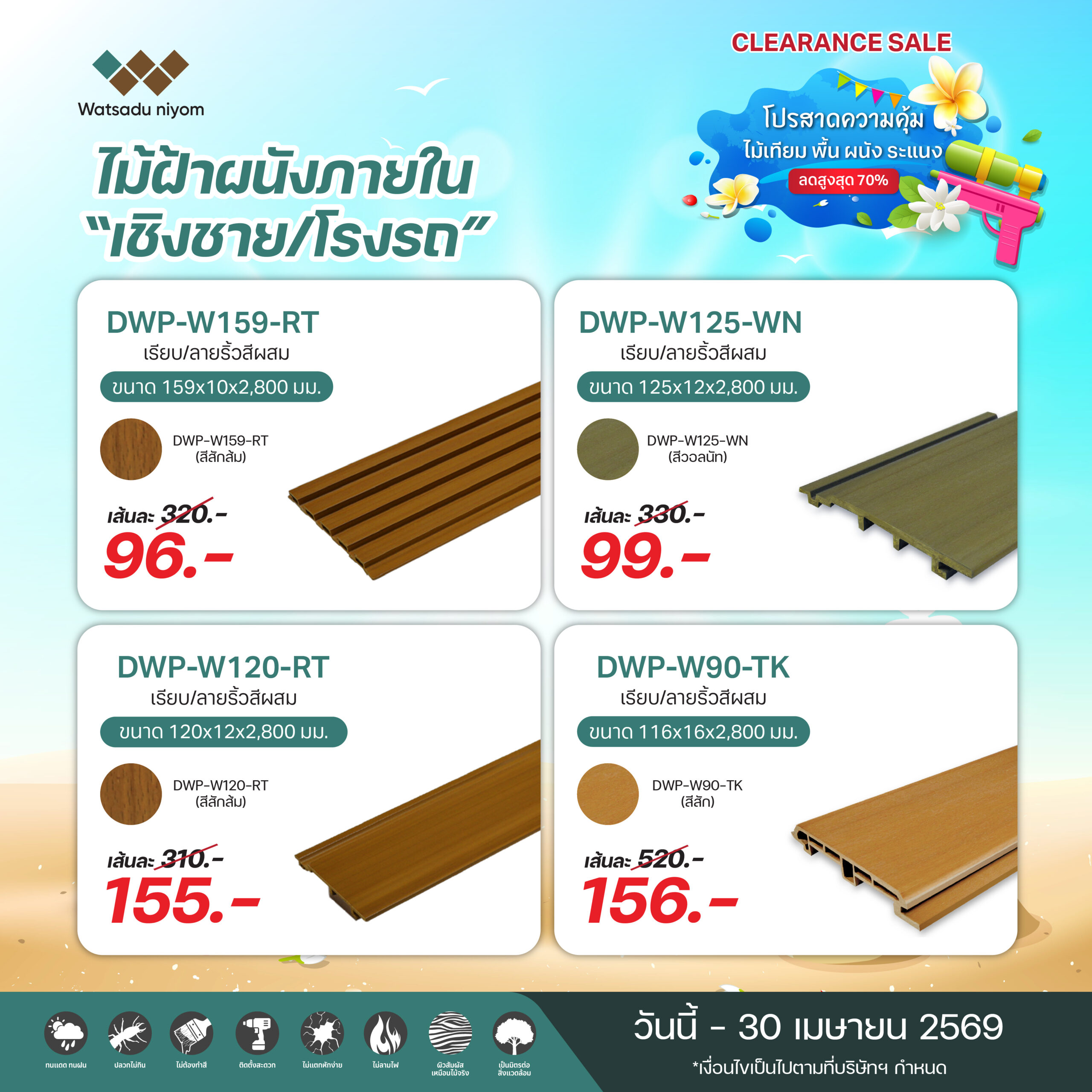 Clearance Sale ตรีมสงกานต์-07_0