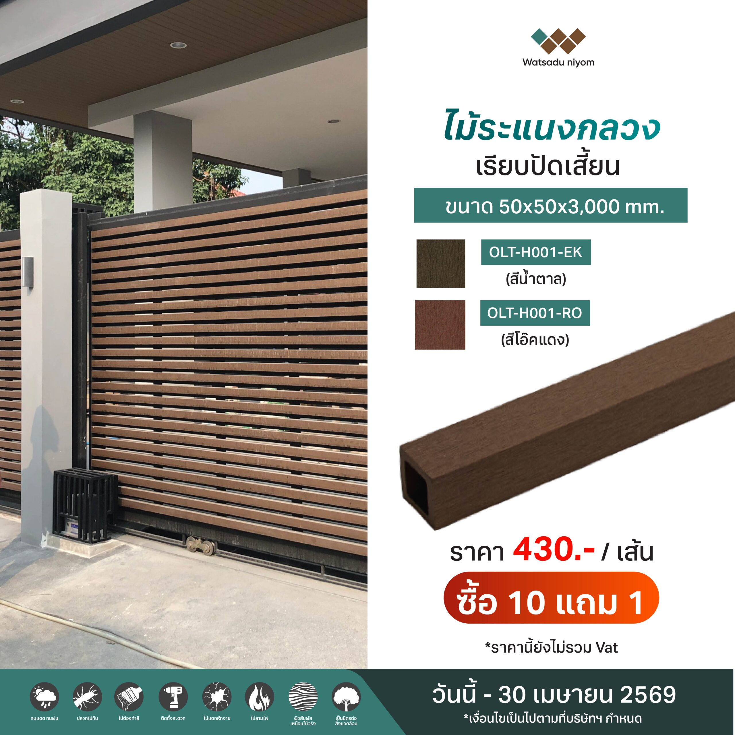promotion ไม้ระแนงไม้รั้ว-04