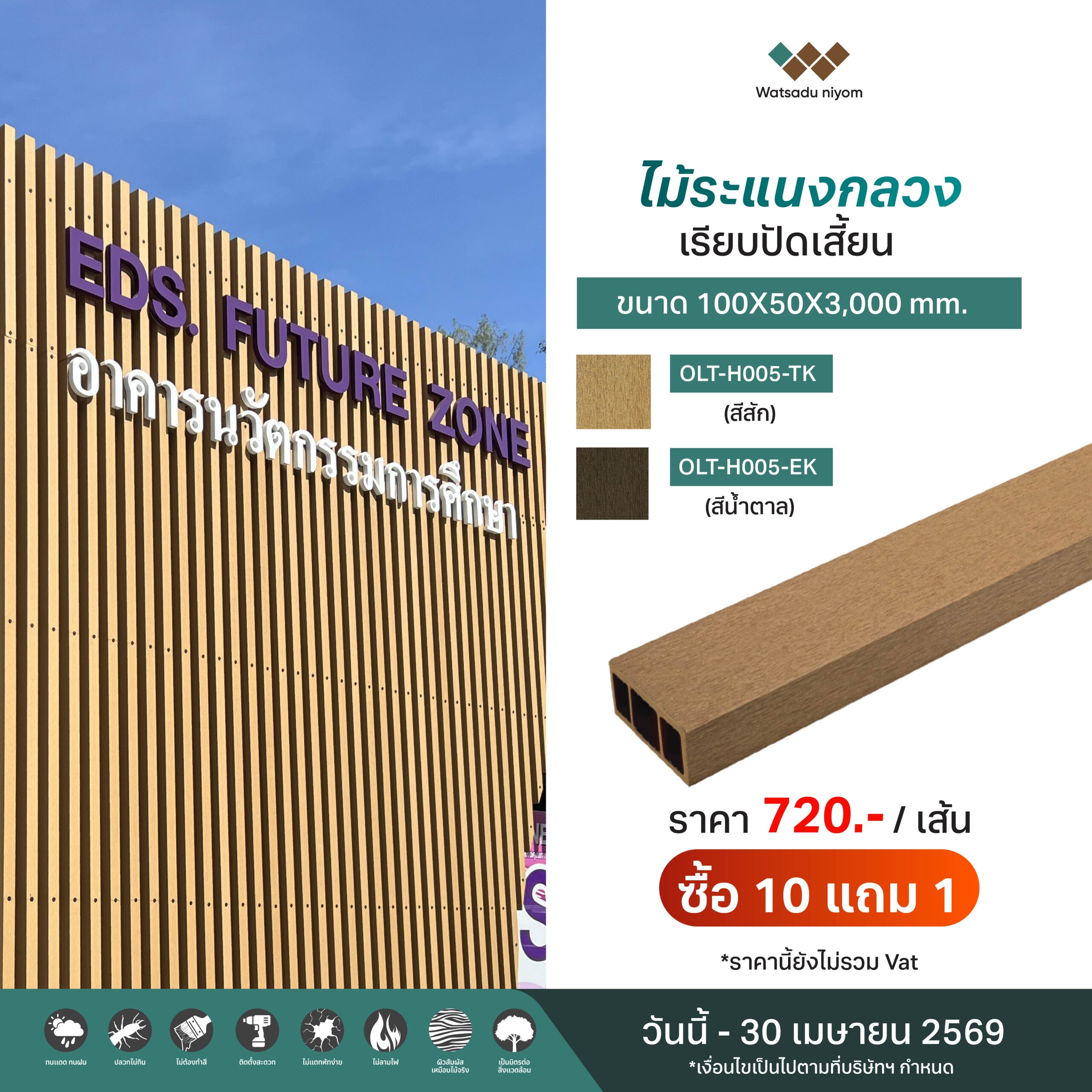 promotion ไม้ระแนงไม้รั้ว-06