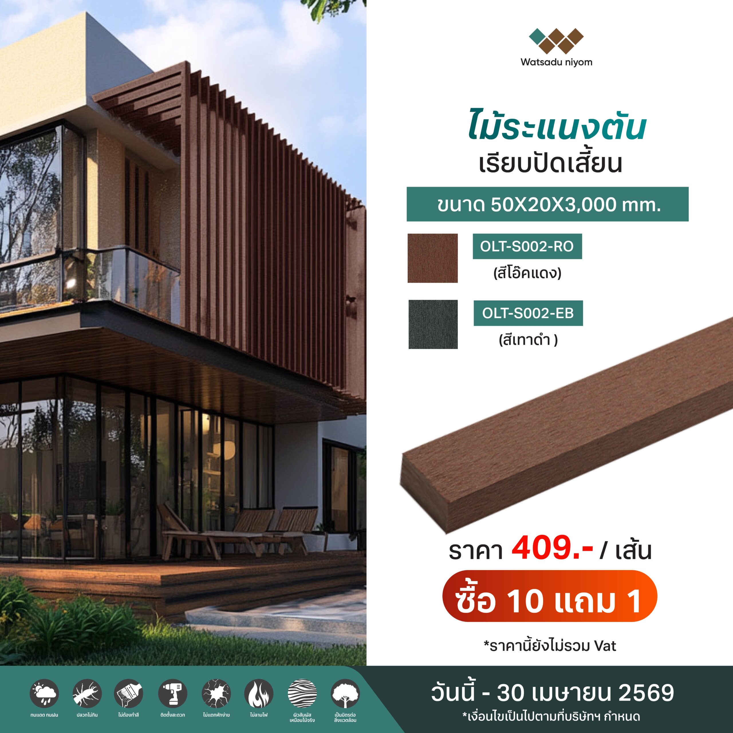 promotion ไม้ระแนงไม้รั้ว-08
