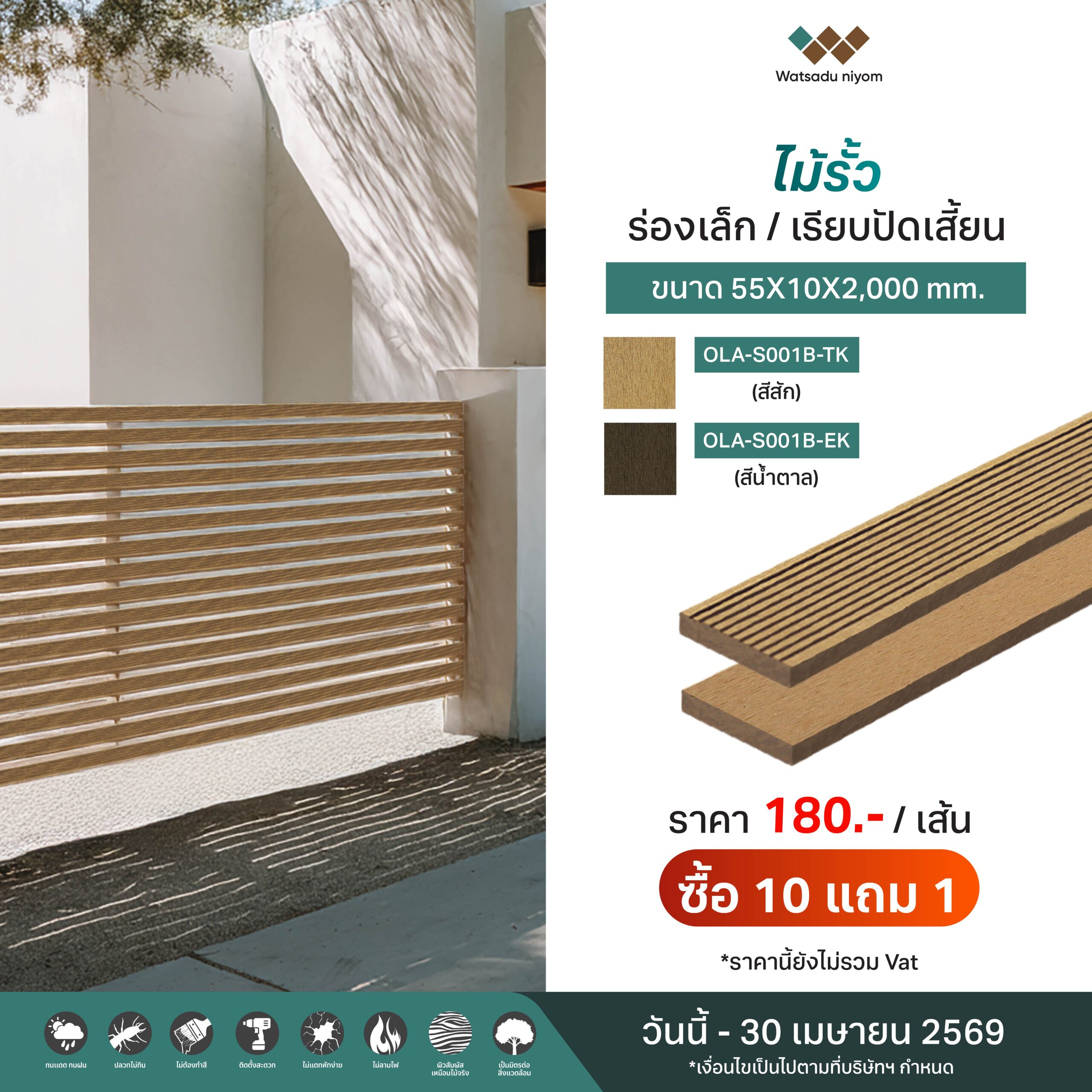 promotion ไม้ระแนงไม้รั้ว-10