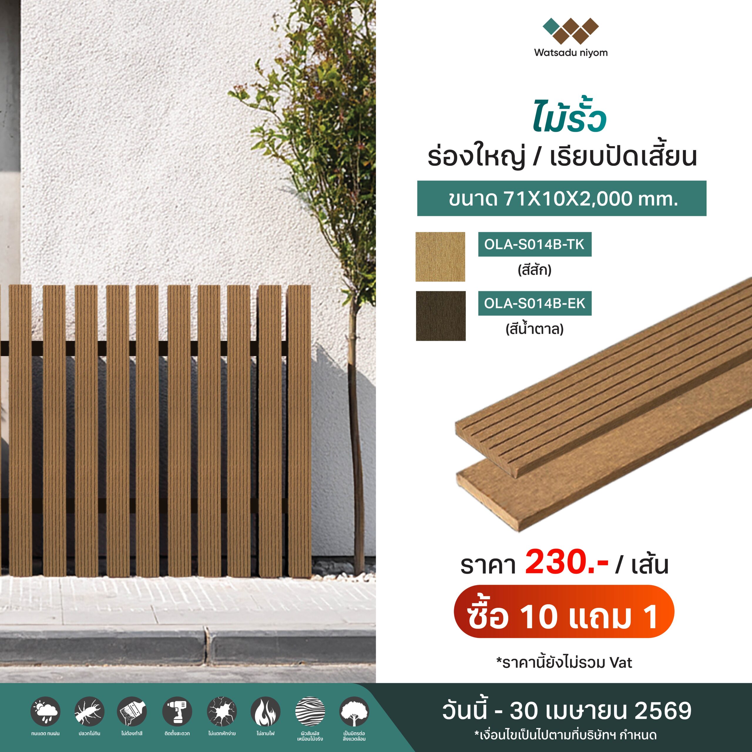 promotion ไม้ระแนงไม้รั้ว-11