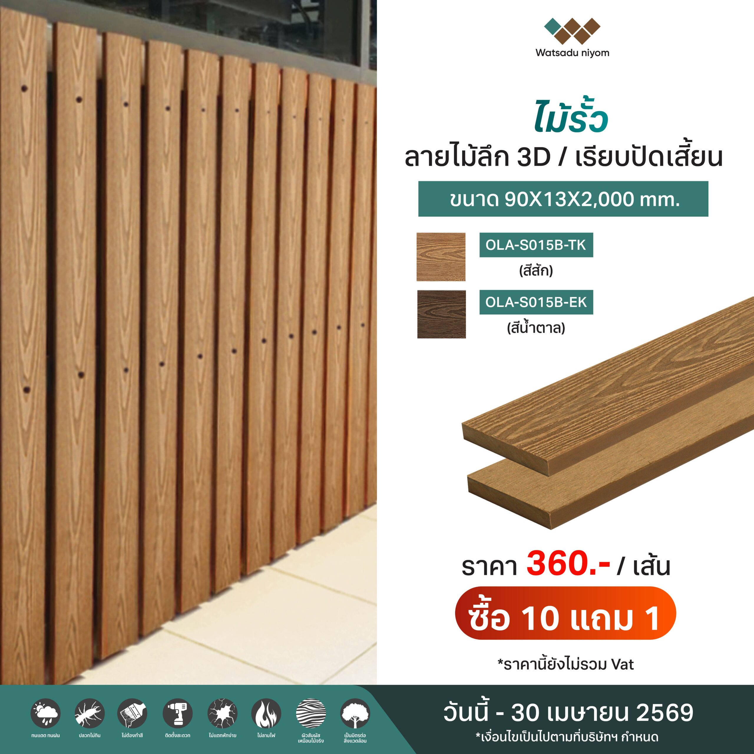 promotion ไม้ระแนงไม้รั้ว-12