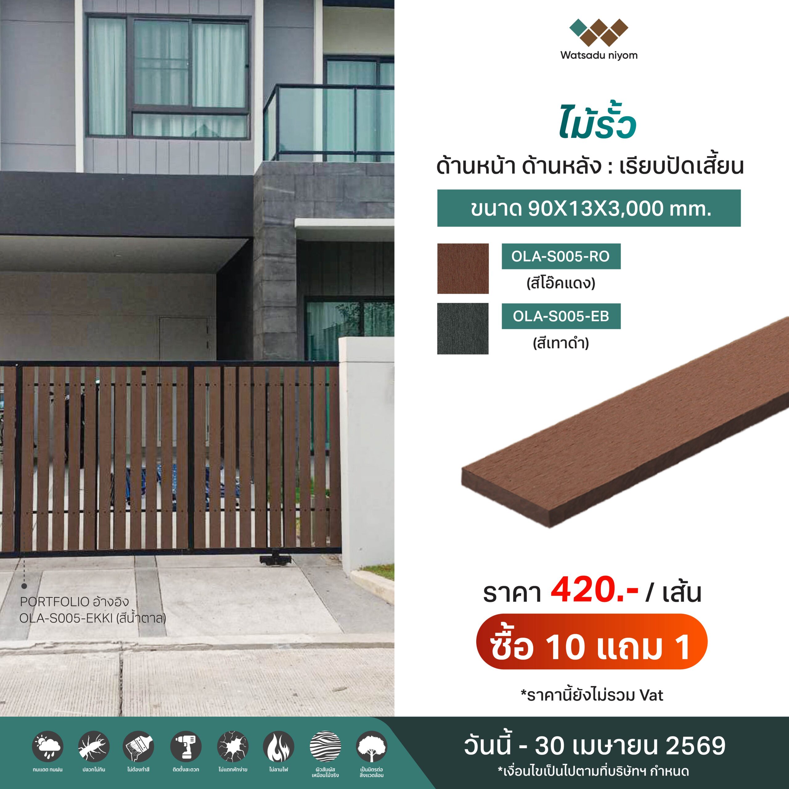 promotion ไม้ระแนงไม้รั้ว-13