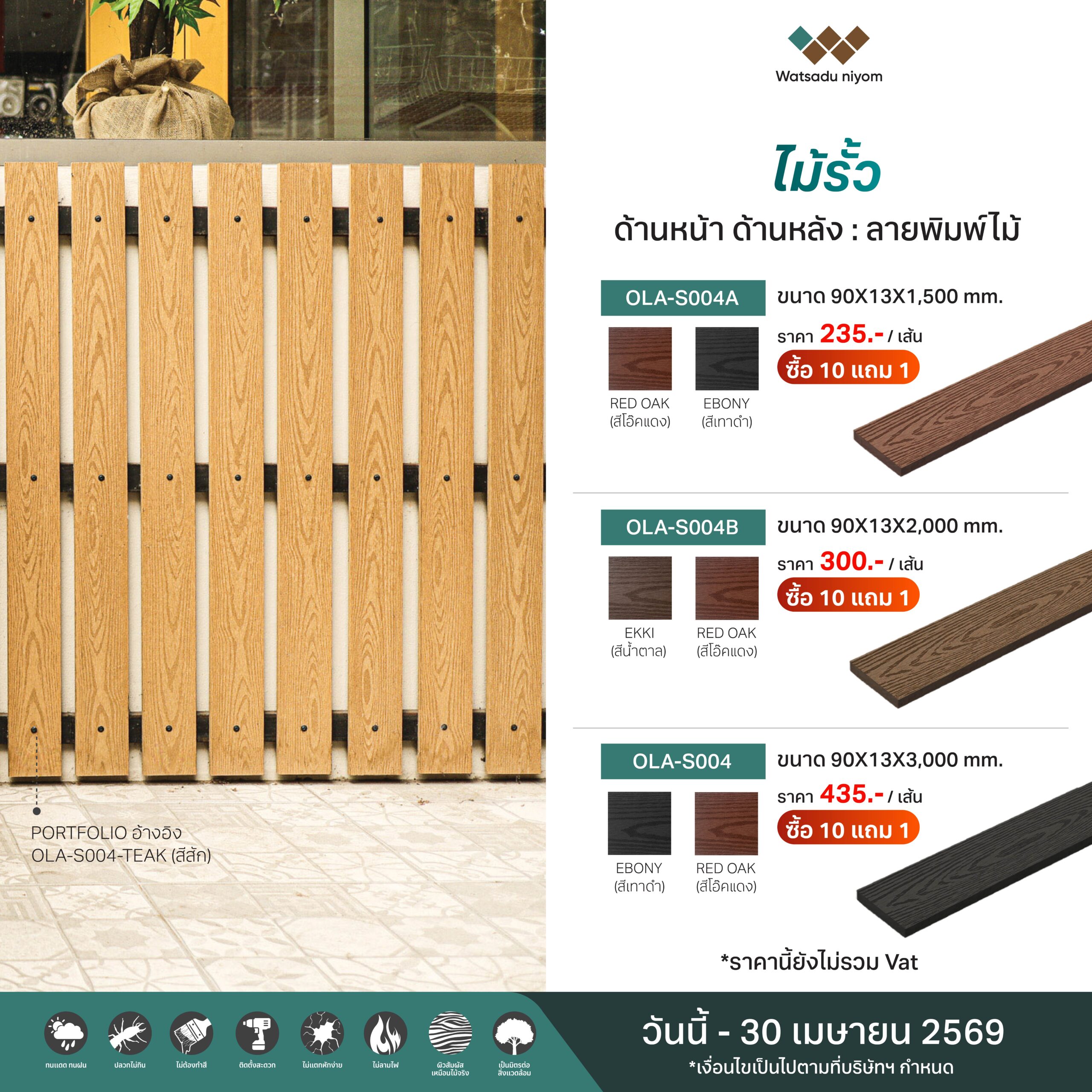 promotion ไม้ระแนงไม้รั้ว-14