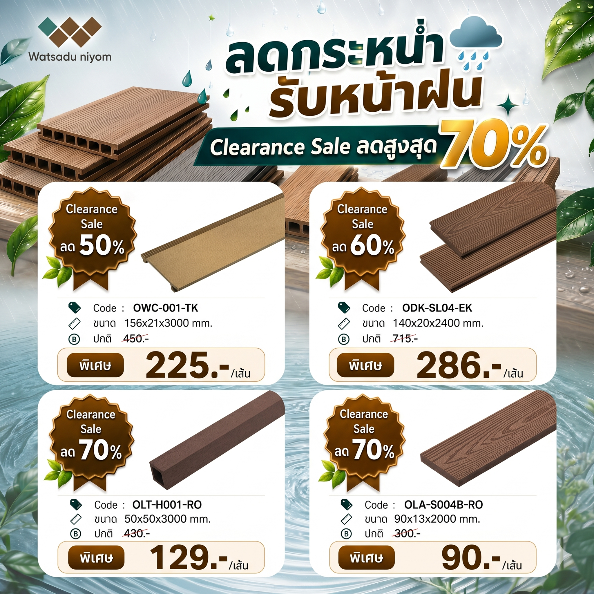 Clearance Sale 70% รวมสินค้าไฮไลท์