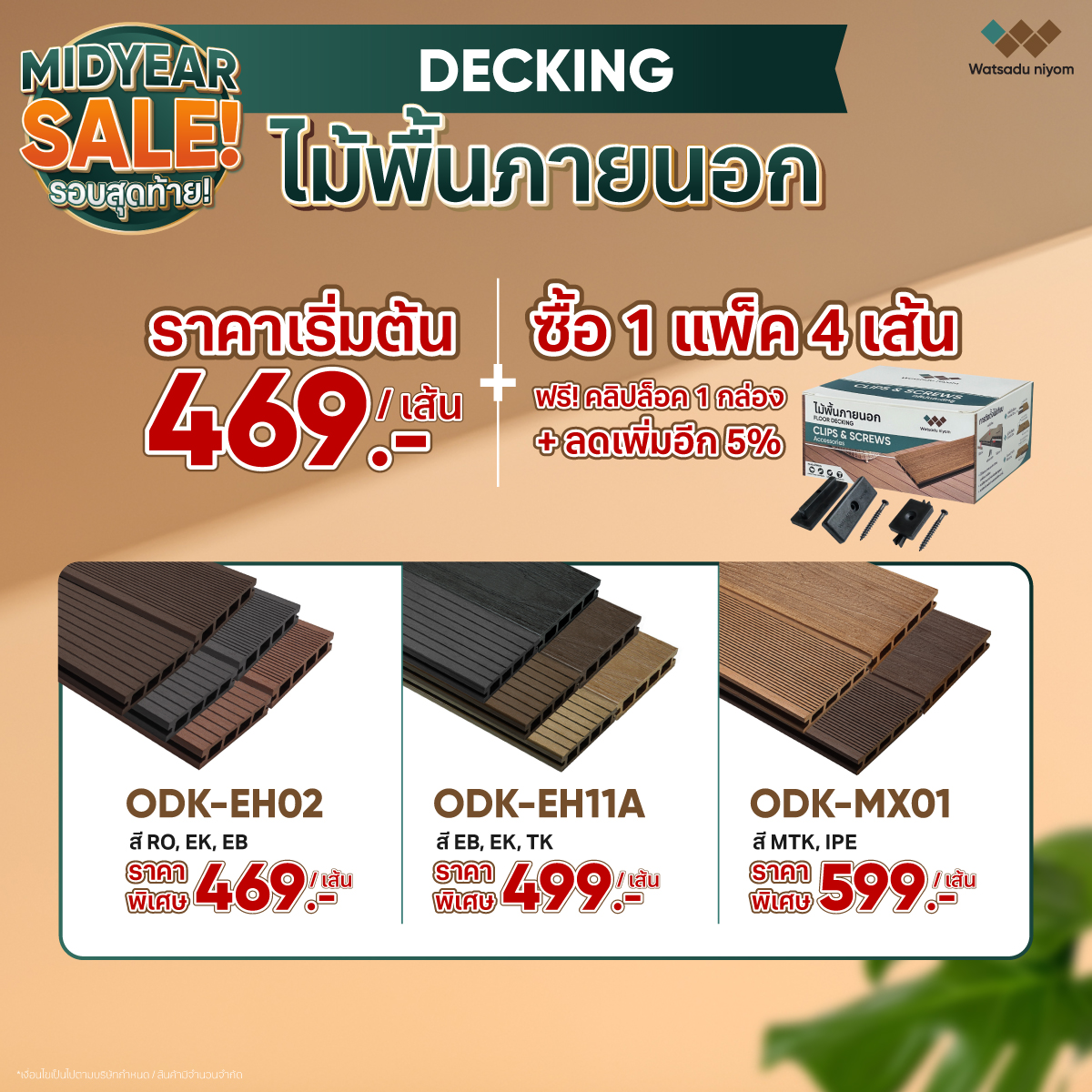 MIDYEAR-SALE-รอบสุดท้าย!-03