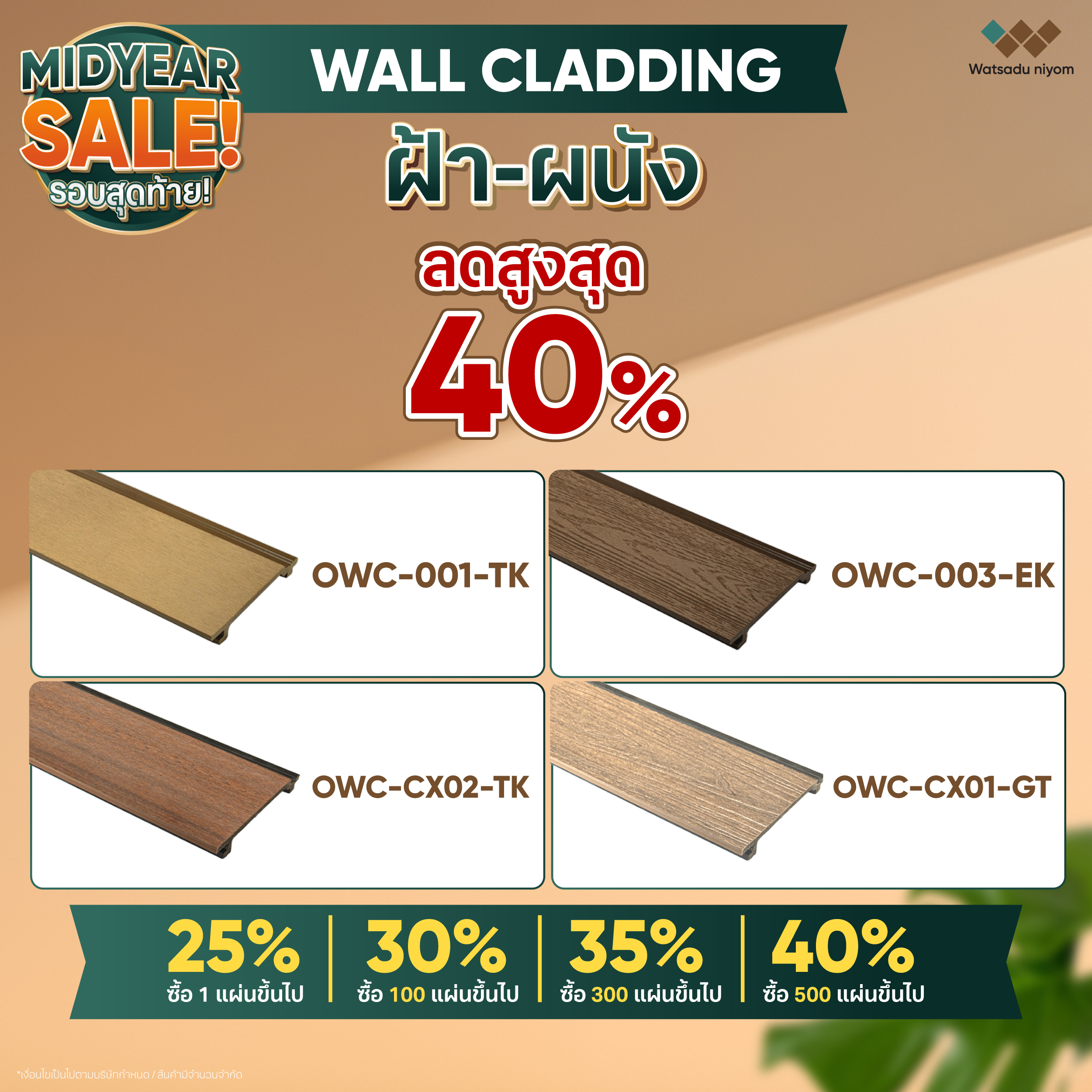 MIDYEAR_SALE_รอบสุดท้าย!-04 (1)