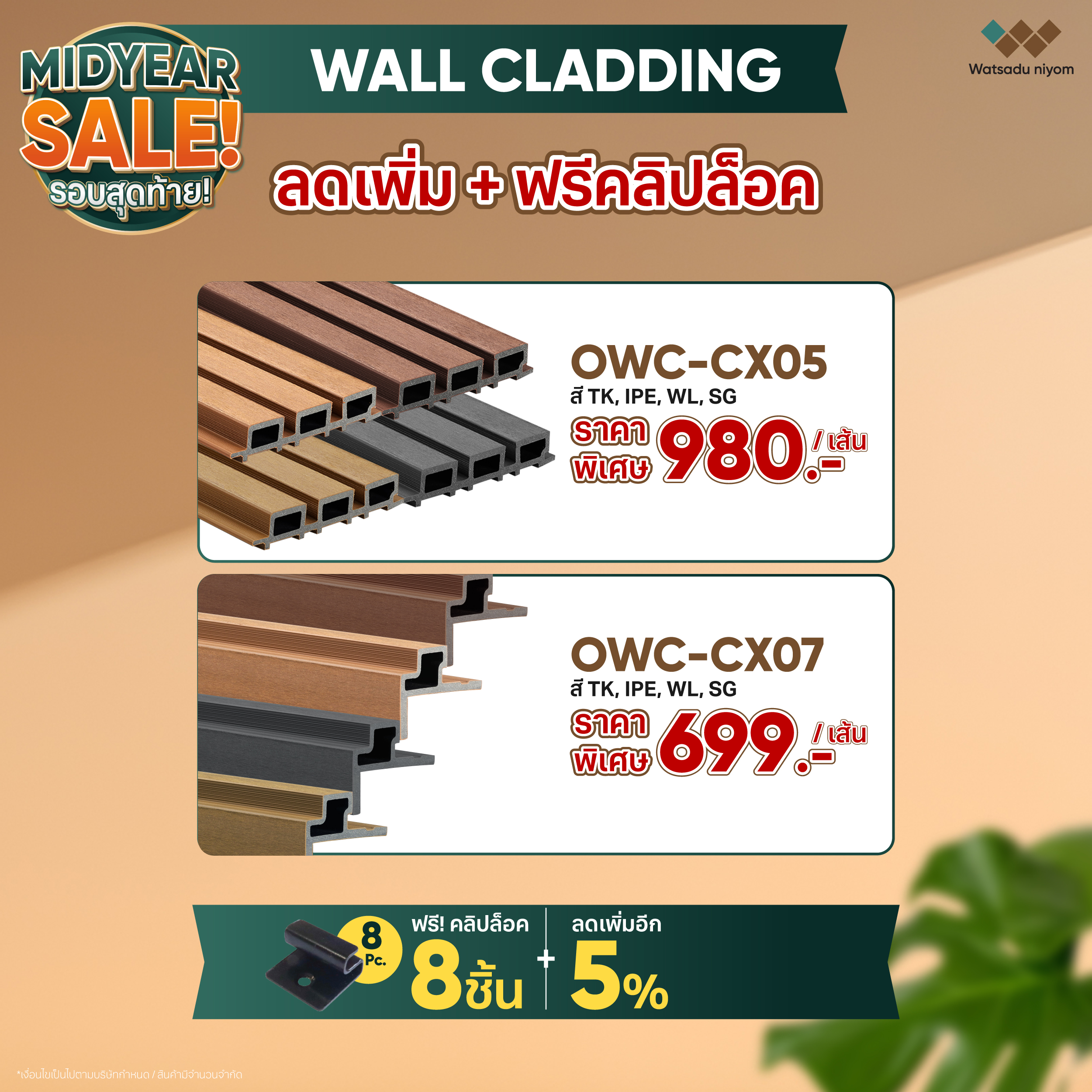MIDYEAR_SALE_รอบสุดท้าย!-05 (1)