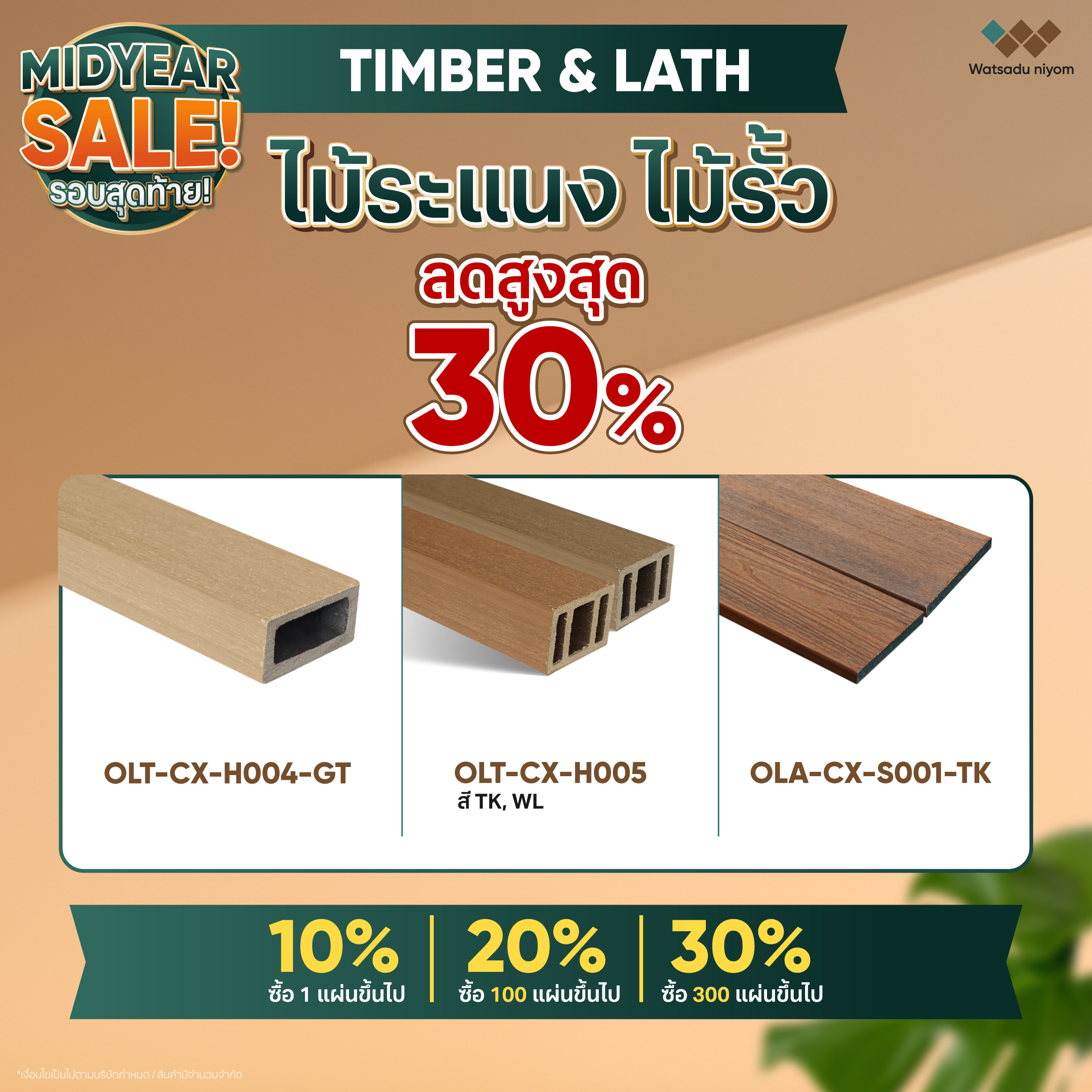 MIDYEAR_SALE_รอบสุดท้าย!-06 (1)