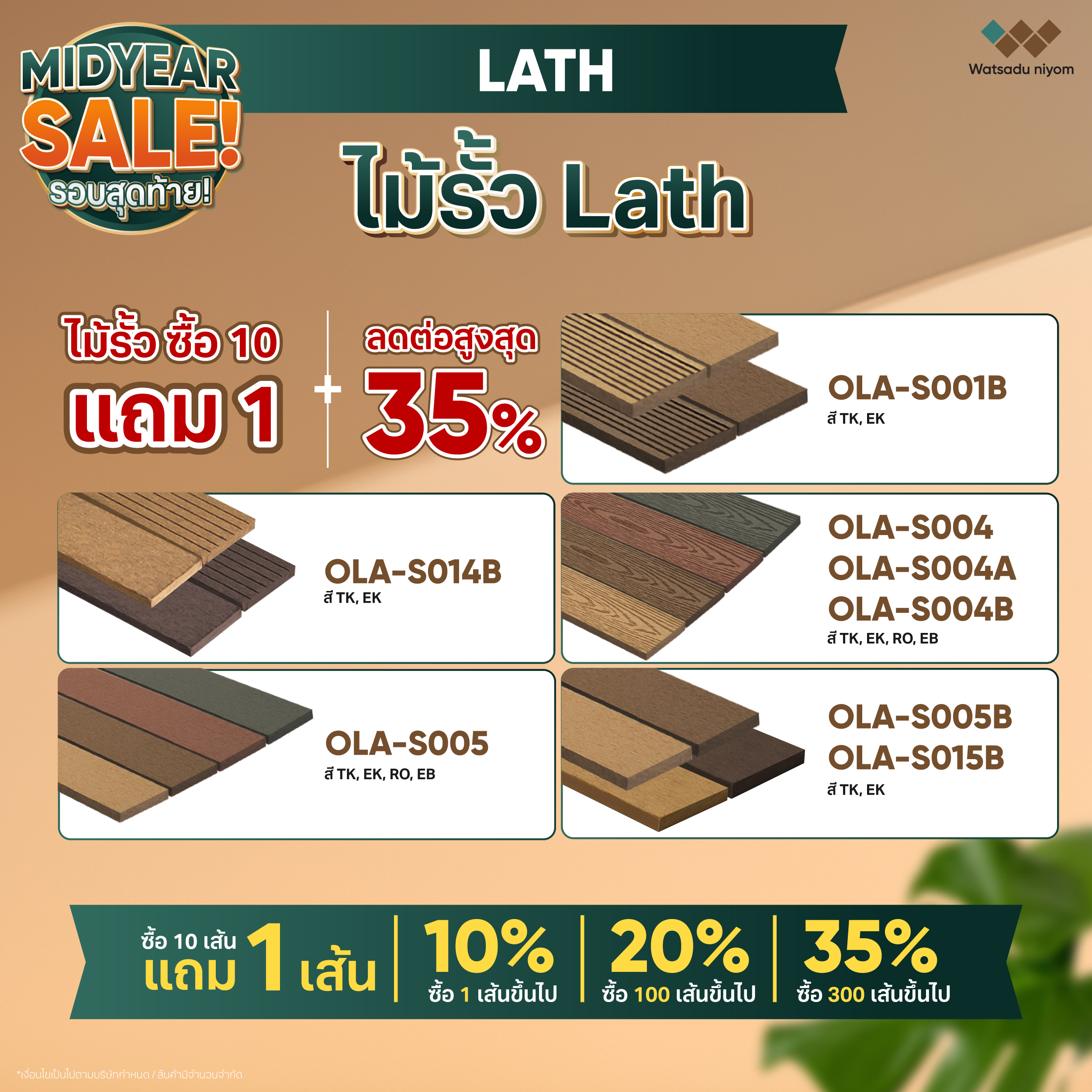 MIDYEAR_SALE_รอบสุดท้าย!-07 (1)