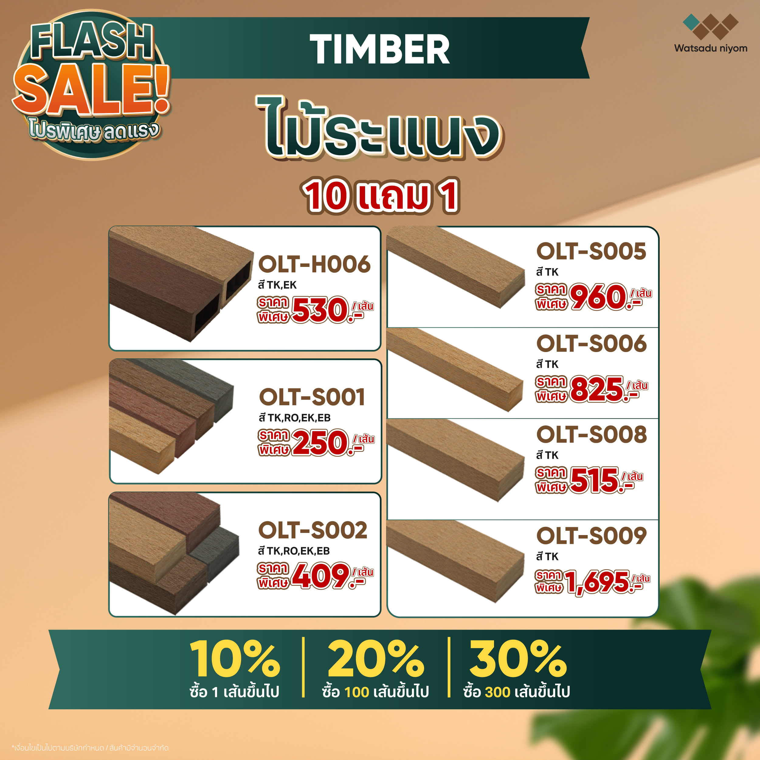 Flash_Sale_โปรพิเศษ_ลดแรง-02 (1)_0