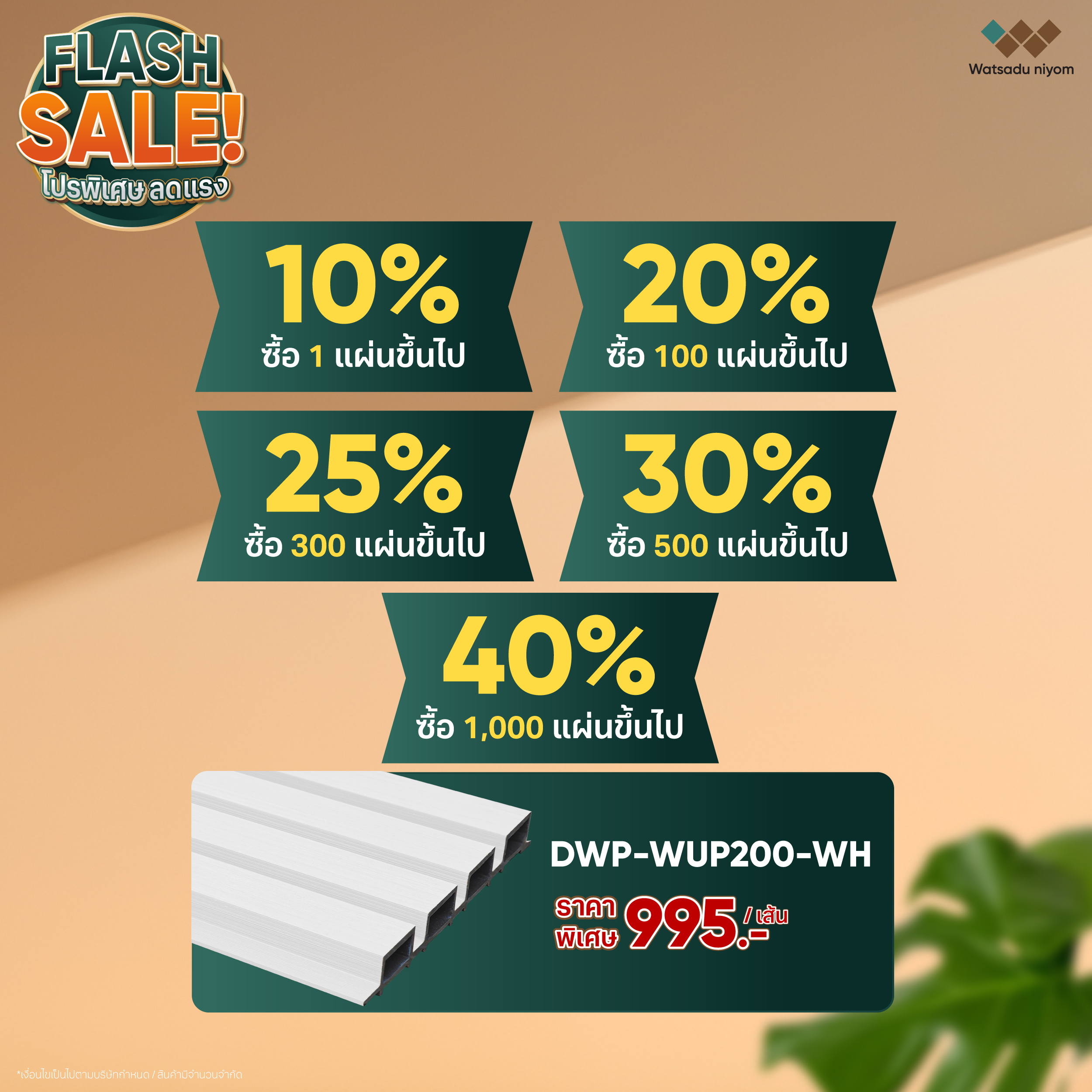 Flash_Sale_โปรพิเศษ_ลดแรง-03_0