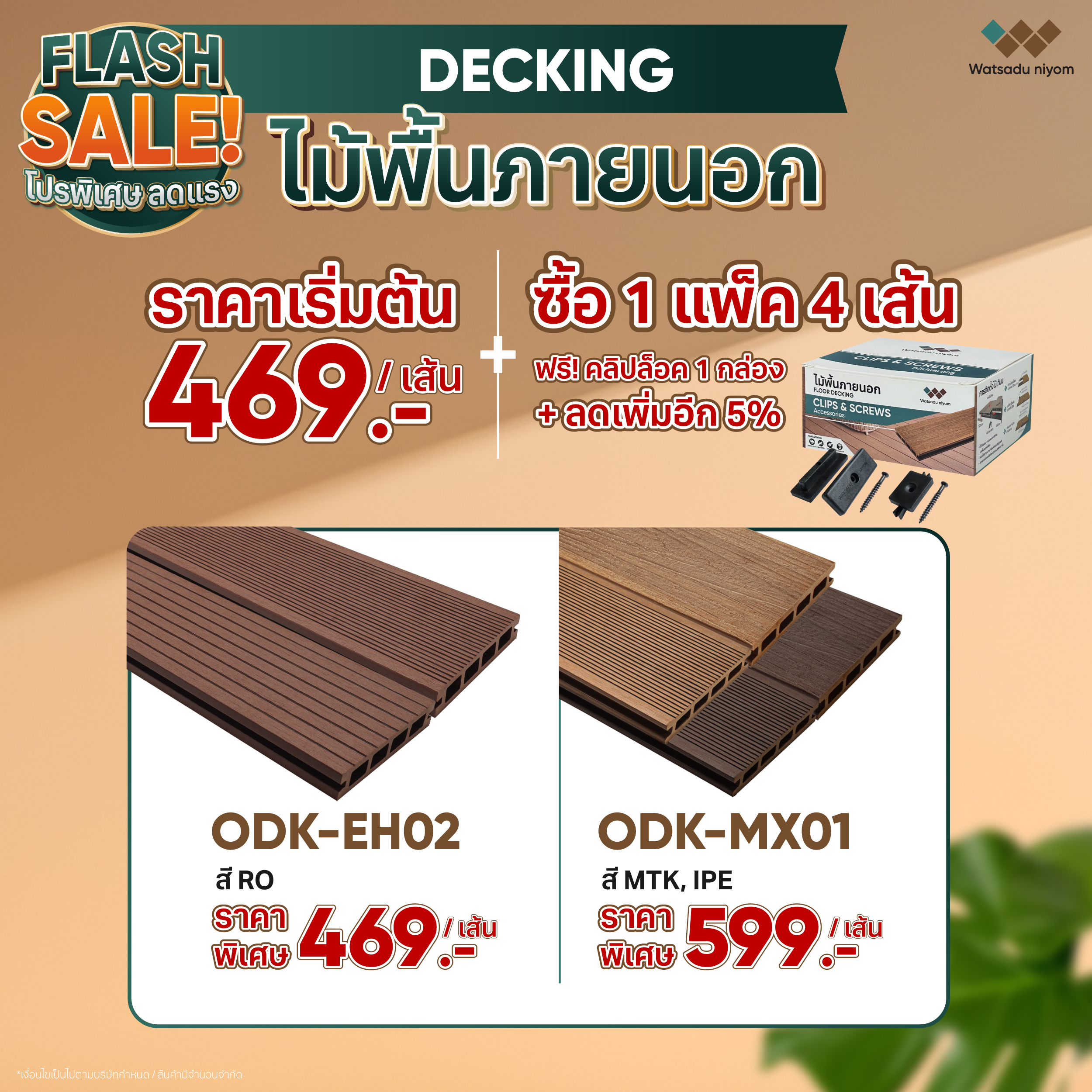 MIDYEAR_SALE_รอบสุดท้าย!-03 (2)