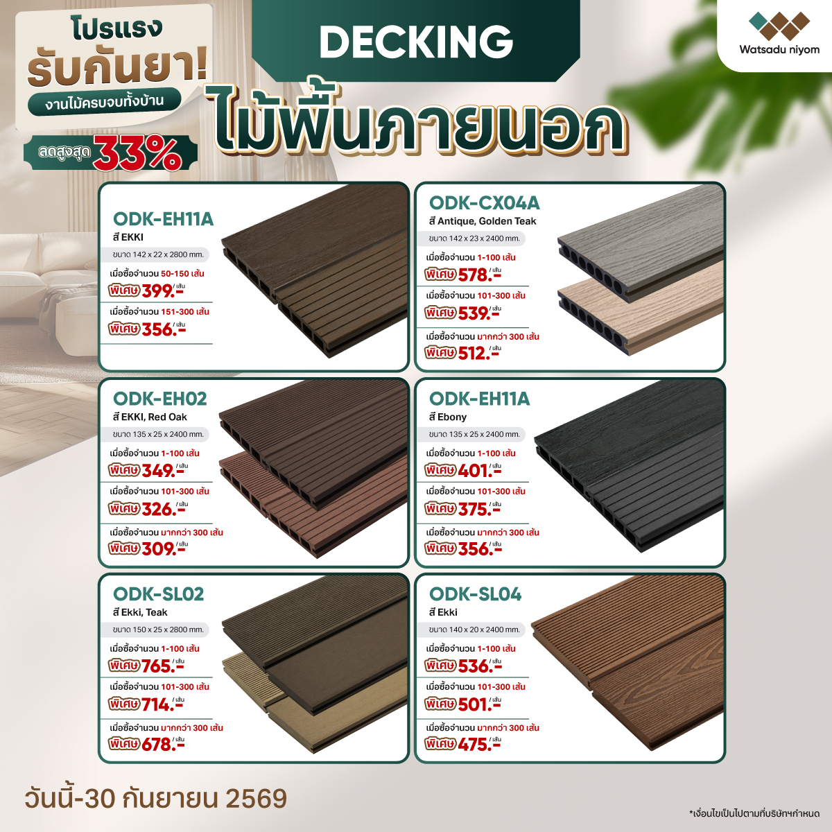 โปรแรงรับกันยา-06 (1)_0