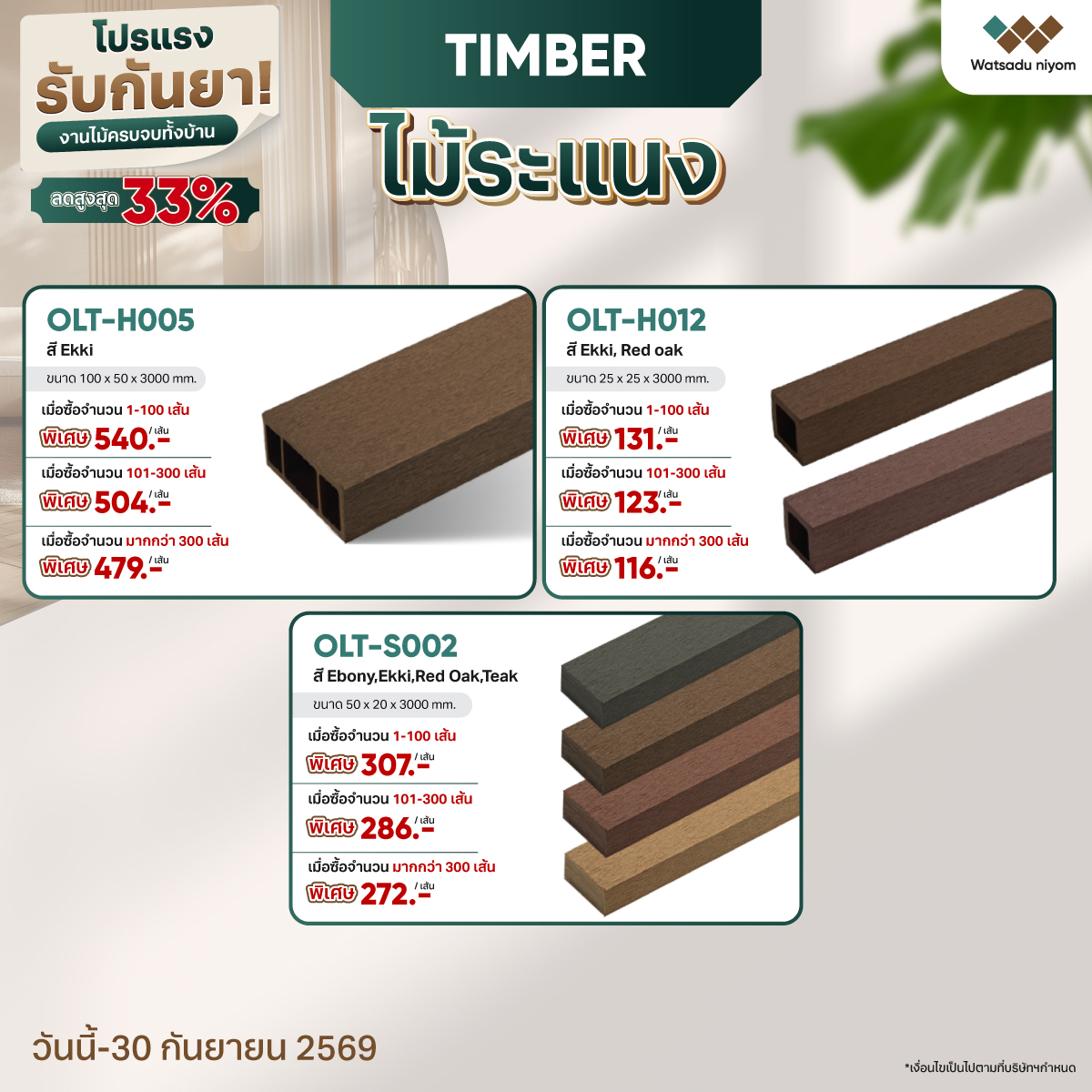 โปรแรงรับกันยา-08 (3)_0