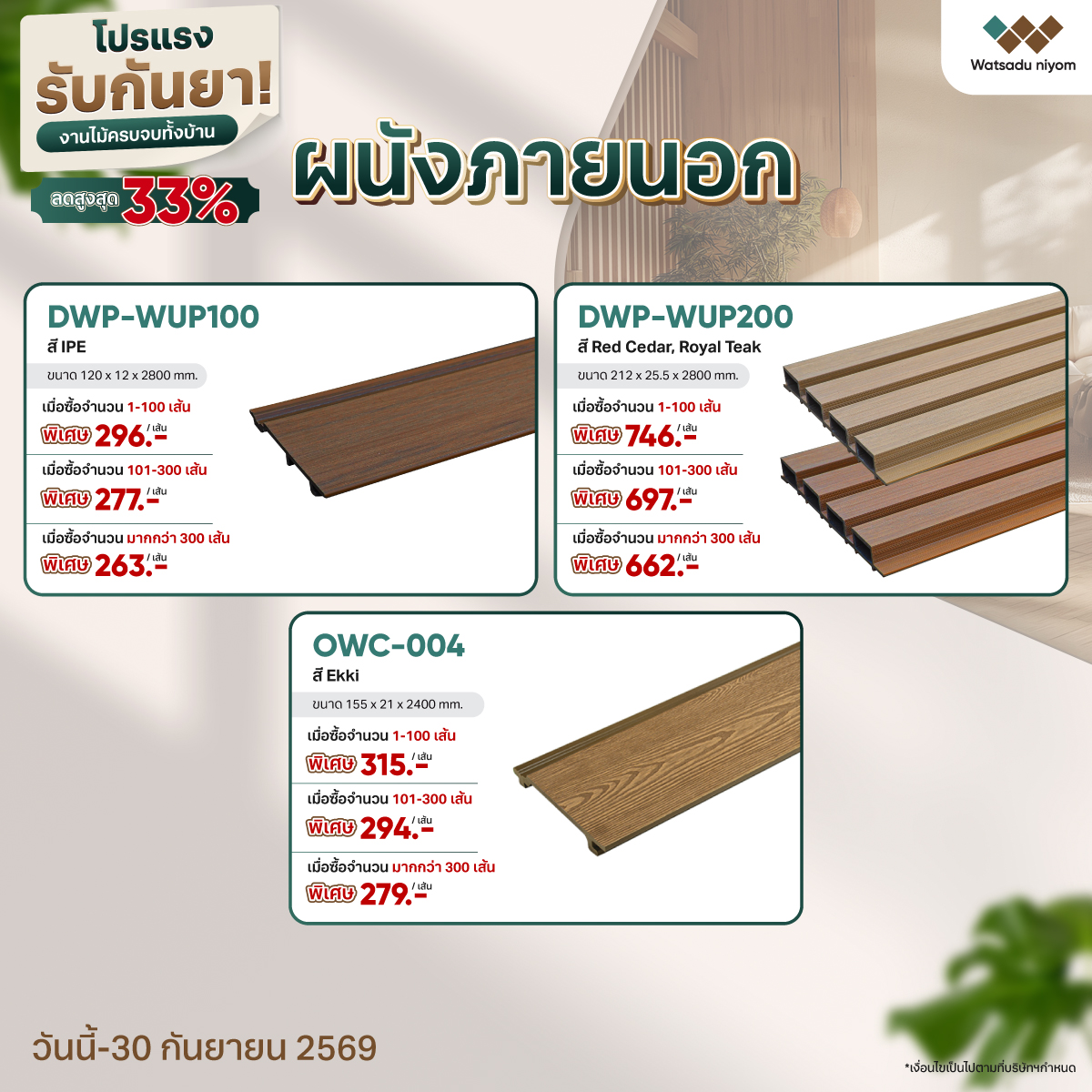 โปรแรงรับกันยา (2)_0