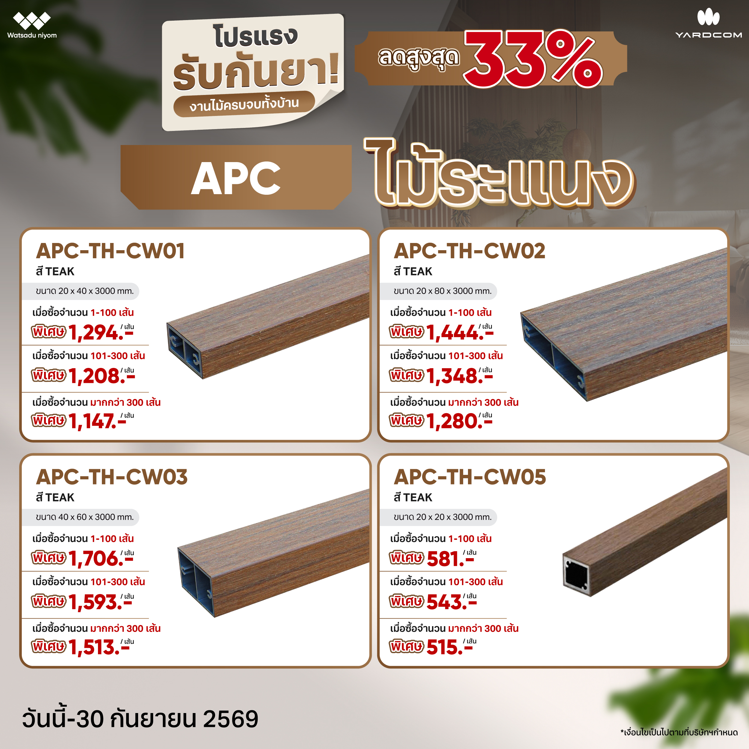โปรแรงรับกันยา_Yardcom-01_0